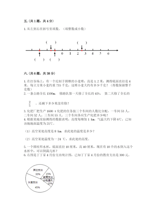 济南市外国语学校小升初数学试卷（各地真题）.docx