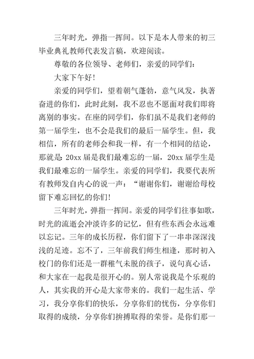 初中优秀教师发言稿