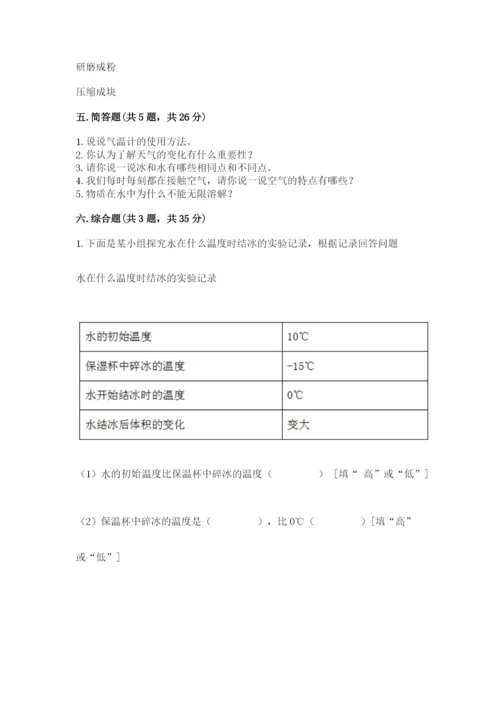 教科版三年级上册科学期末测试卷（实用）word版.docx