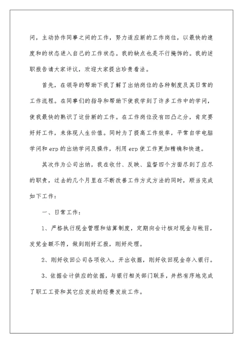 2022企业财务部出纳工作总结范本 公司出纳工作总结范文