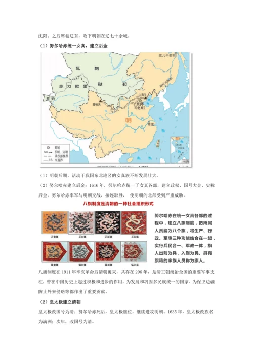 第17课 明朝的灭亡 教案