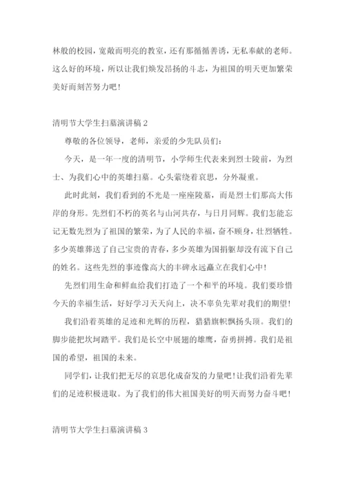 清明节大学生扫墓演讲稿5篇.docx