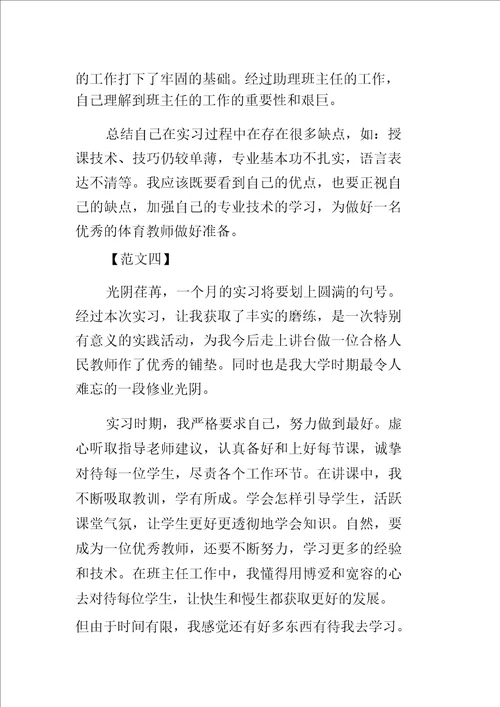 教师实习生自我鉴定范文