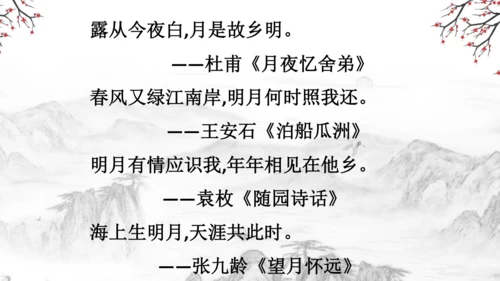 3 古诗三首《寒食》《迢迢牵牛星》《十五夜望月》课件