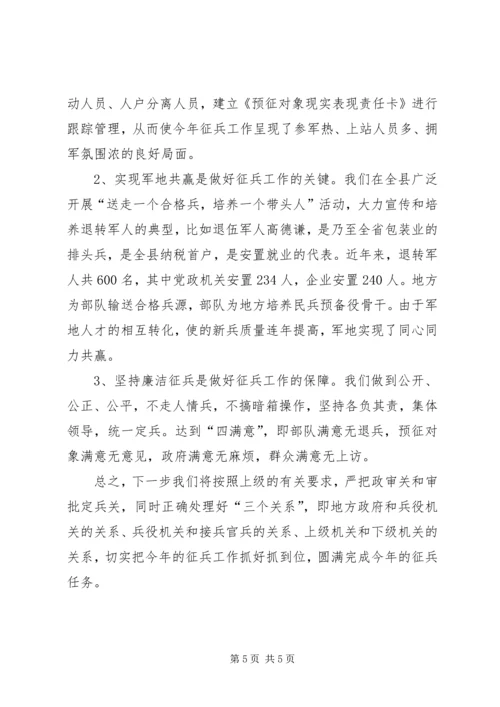 县征兵情况汇报材料.docx