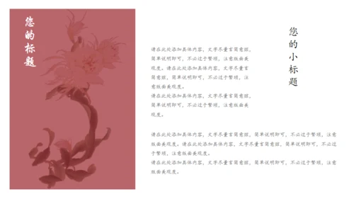 中国风相思通用PPT蕈板