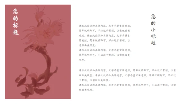 中国风相思通用PPT蕈板