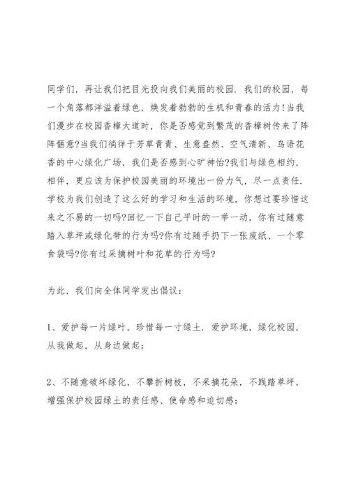 让身边多一份绿色植树节主题演讲稿5篇.docx