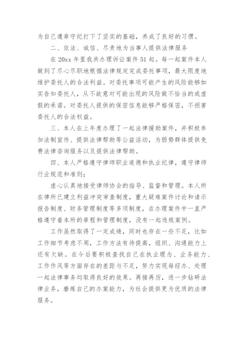 律师年度个人工作总结_16.docx