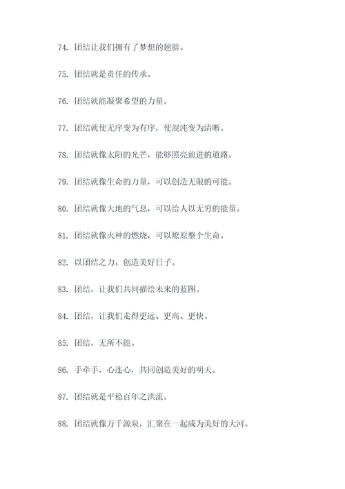 地邻团结的名言谚语
