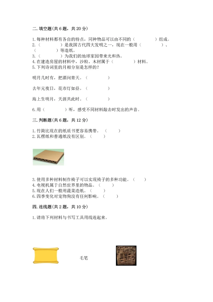 教科版科学二年级上册《期末测试卷》（含答案）.docx