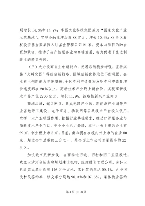 在区委五届十三次全体(扩大)会议上的报告.docx