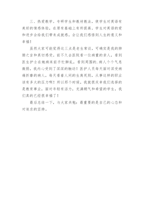 高中老师英语教学心得总结.docx