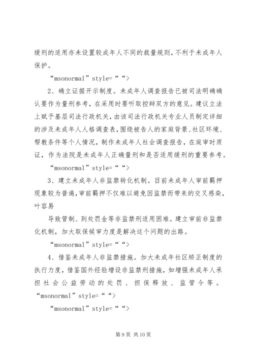 人民法院未成年人工作报告.docx