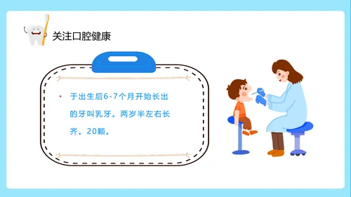 关注口腔健康卫生保健知识讲座ppt课件模板