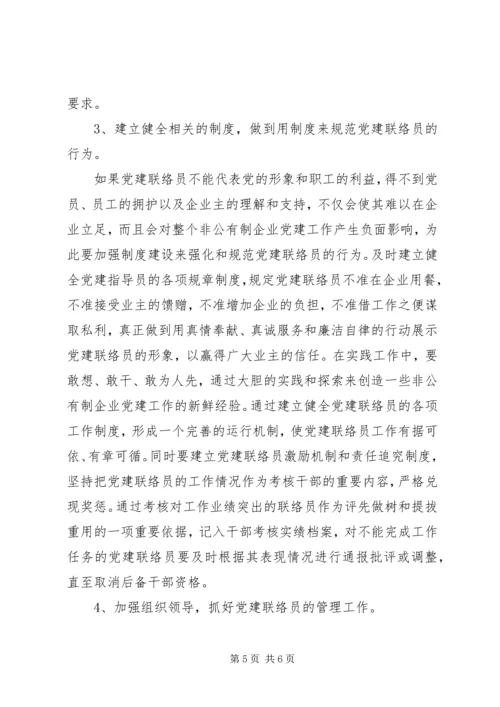 企业党建工作问题及对策.docx
