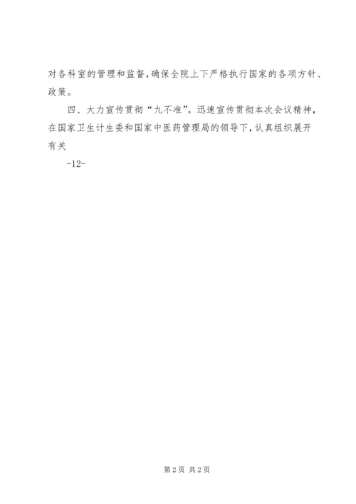 统计九不准学习心得 (2).docx