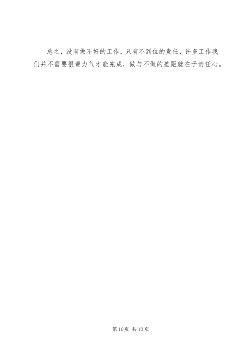 坚持纪律底线树立清风正气发言稿范文.docx