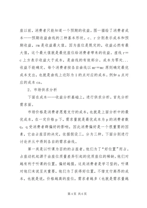 共有资源配置中的抢占问题―――对校园占座现象的思考 (3).docx