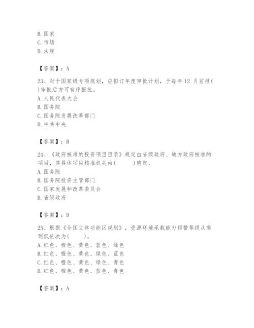 2024年咨询工程师之宏观经济政策与发展规划题库精品（夺冠系列）.docx