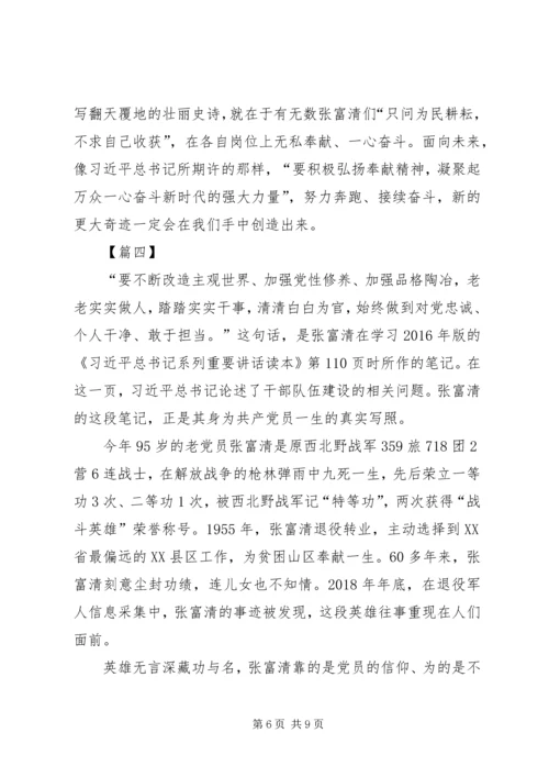 学习张富清事迹感悟5篇.docx