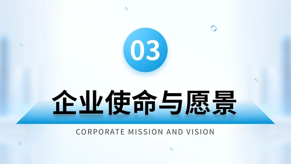 蓝色商务风新员工企业文化宣导培训PPT模版