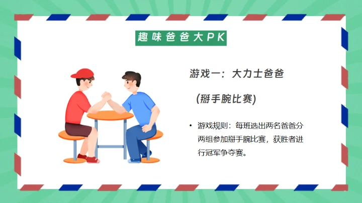 感谢陪伴成长，父亲节通用PPT模板