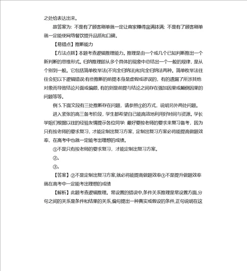 2019年高考语文一轮复习：语言逻辑性表达教案