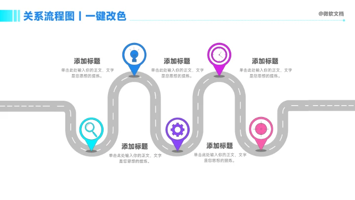 商务风关系流程图PPT模板-60