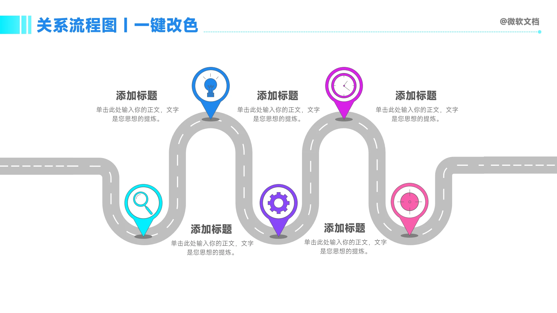 商务风关系流程图PPT模板-60