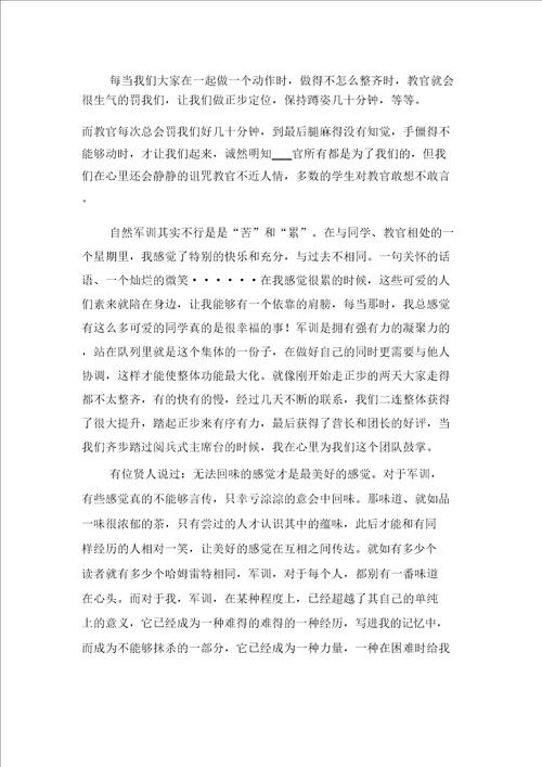 大学毕业生顶岗实习心得体会2021年与大学生2021军训心得体会范文