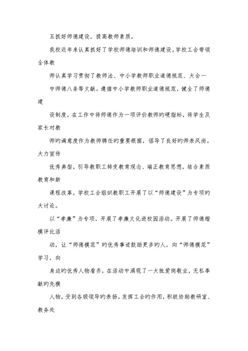 2022年高中学校工会工作总结