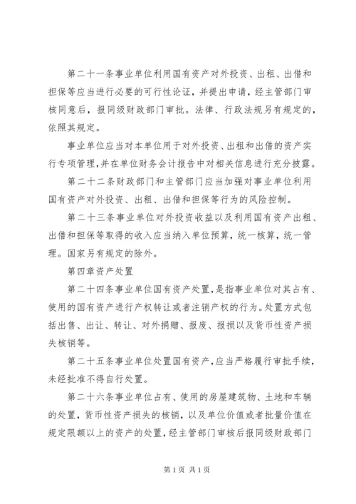 事业单位国有资产管理制度2.docx