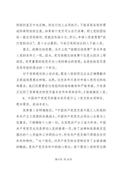 机关党工委同发展对象谈话要点 (4).docx