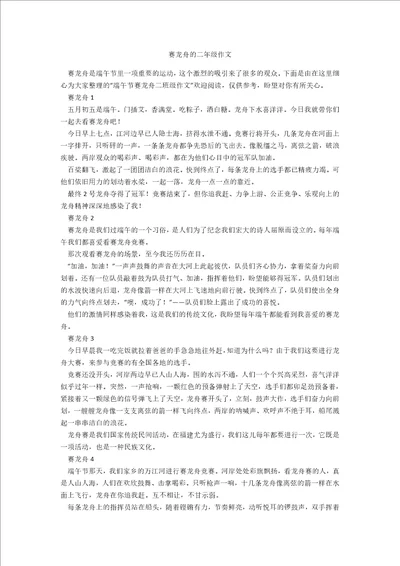 赛龙舟的二年级作文