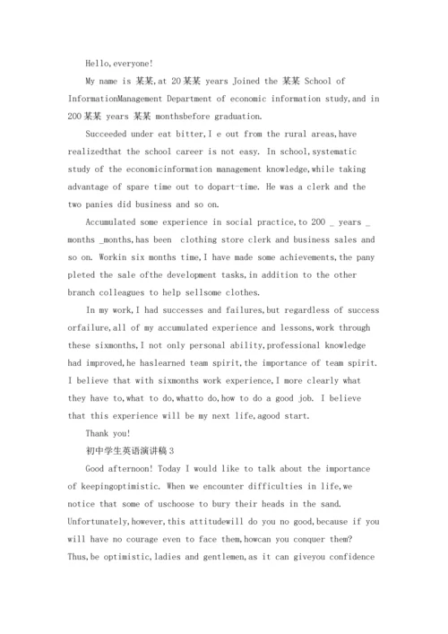 初中学生英语演讲稿7篇.docx