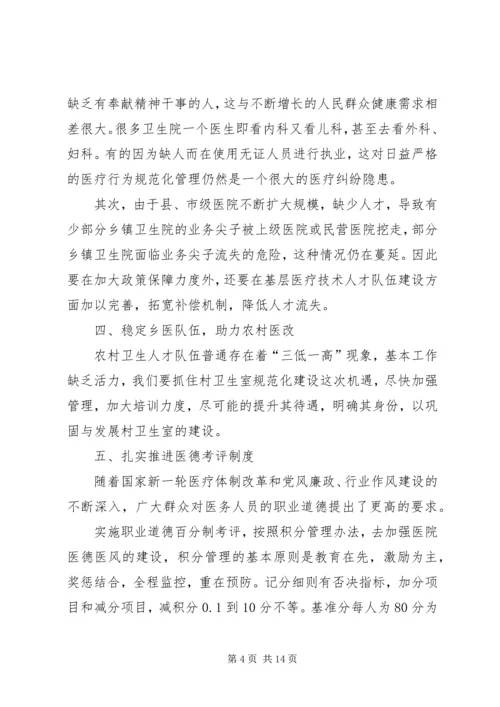 关于加强乡镇卫生院建设与管理的意见(2)[小编整理].docx