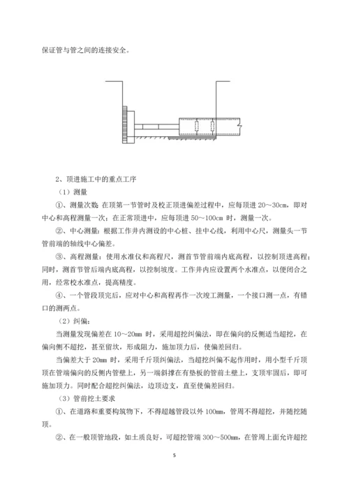 顶管施工方案.docx