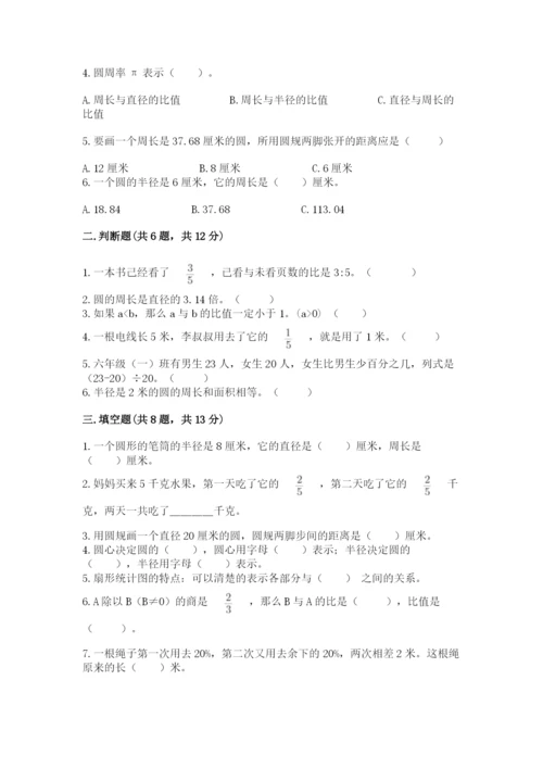 小学六年级数学上册期末考试卷附完整答案（名师系列）.docx