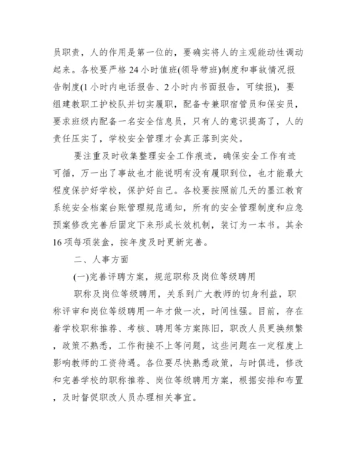 新提任干部任职前谈话内容范文(通用9篇).docx