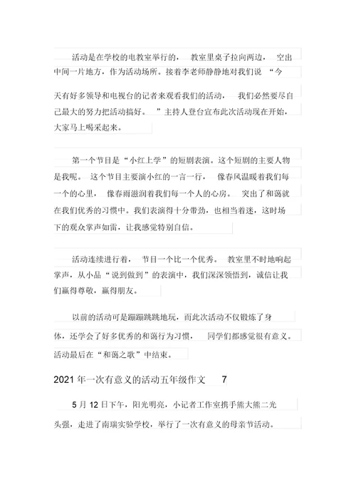 2021年一次有意义的活动五年级作文
