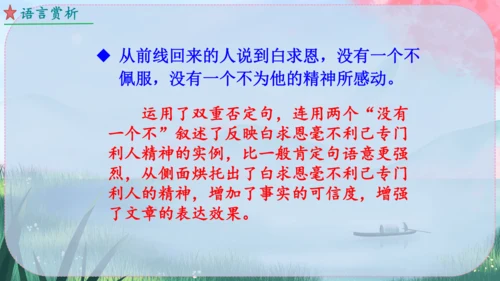 13《纪念白求恩》课件