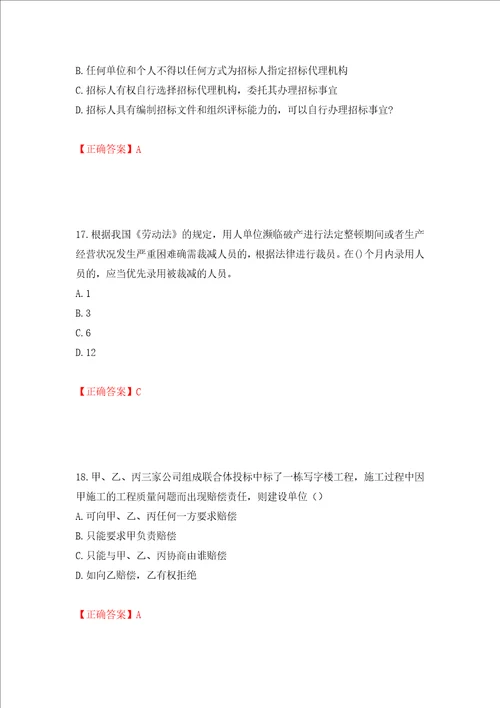 一级建造师法规知识考试试题模拟卷及参考答案第74次