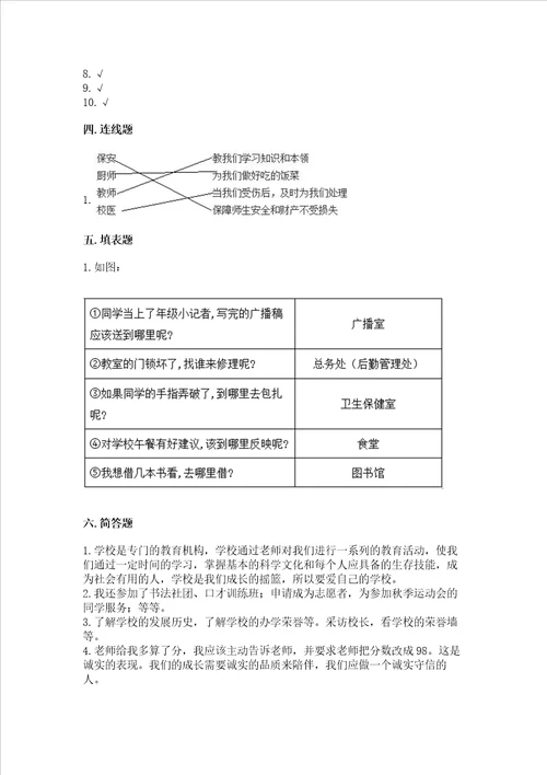 2022部编版三年级上册道德与法治期中测试卷及参考答案b卷