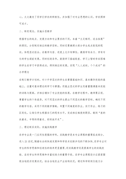 对中职农学专业教学的思考.docx