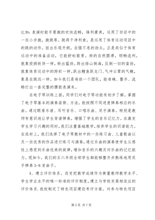 孙都小学特色创建汇报材料.docx