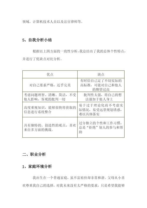 15页5600字飞行器动力工程方向专业职业生涯规划.docx