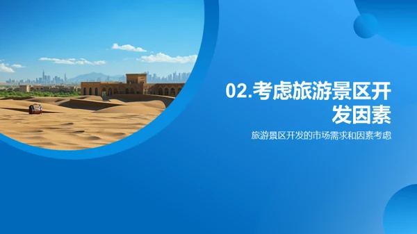 旅游景区开发与管理