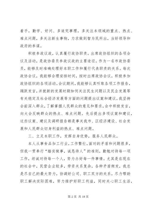 政协委员个人履职总结六篇 (2).docx