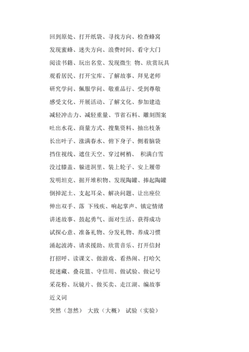 语文三年级上册全册《知识重点》.docx